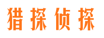 汉源侦探公司